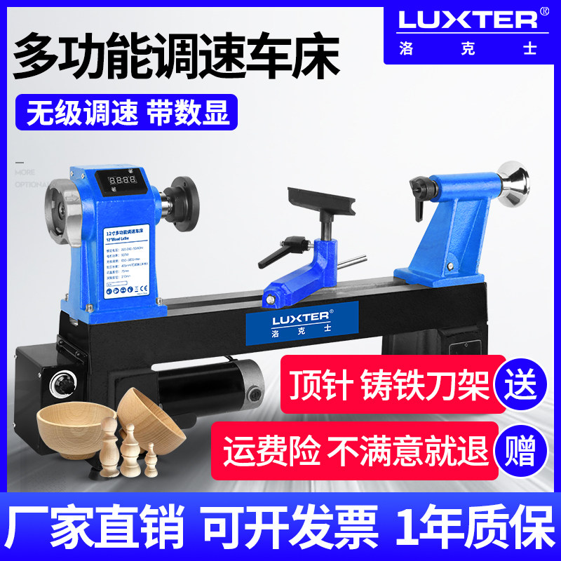 洛克士8寸无极调速木工车床多功能 小型家用DIY木旋机打磨车 圆柱