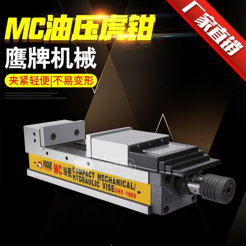 鹰牌油压虎钳4寸5寸6寸8寸倍力液压虎钳平口钳MC增压虎钳MC油压钳
