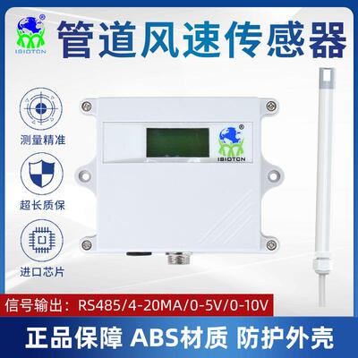 管道式微型风速传感器无线液晶屏显示RS485LoRaWan4G以太网