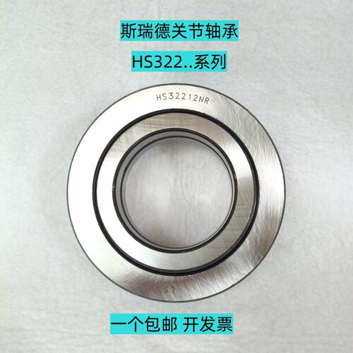 向心关节鱼眼HS系列轴承 HS 32212 32213 32208  32215NR 带油道
