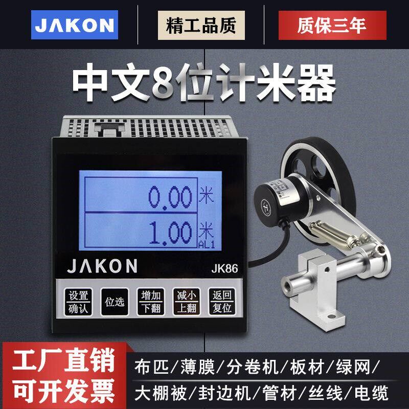 计米器滚轮式高精度封边机电子数显智能米表码表记米器编码器控制