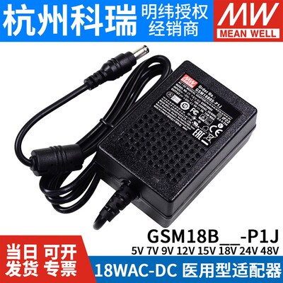 GSM18B明纬P1J医疗B05/B07/B09/B12/B15/B18/B24/B48电源适配器5V