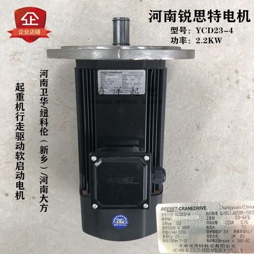河南锐思特电机YCD23-4 2.2Kw 50Hz 380Y1390r/min行车软起动电机