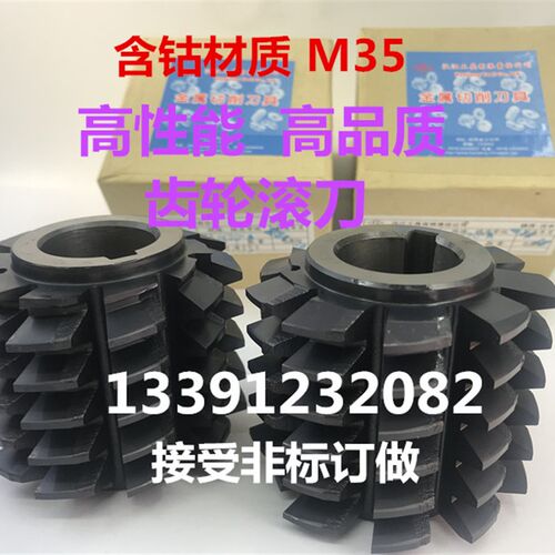 齿轮滚刀m35A级压力角20度m0.5/0.6/0.8/0.9/1/2/3/4/5/6/7/8