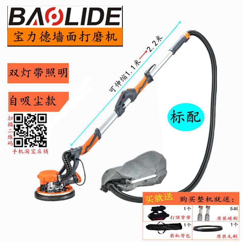 宝力德墙壁墙面无尘多功能打磨机砂纸机抛光机双排灯带照明自吸尘