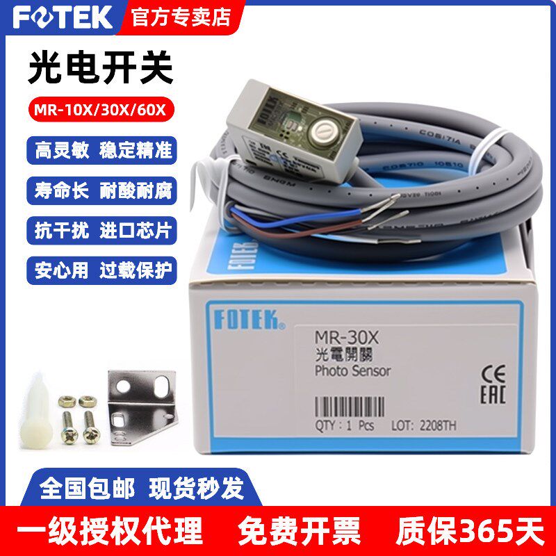FOTEK台湾阳明光电开关MR-10X/30X/60X MG-2MX MT-4MXS/6MX方块型