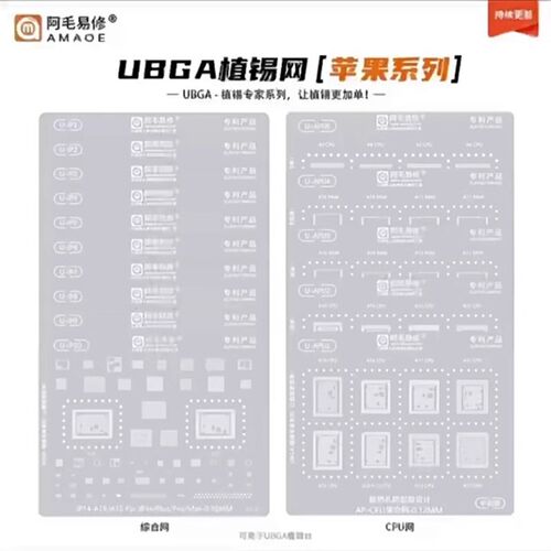 阿毛易修UBGA植锡专家系列钢网/综合网/CPU网/中国套装/全球套装