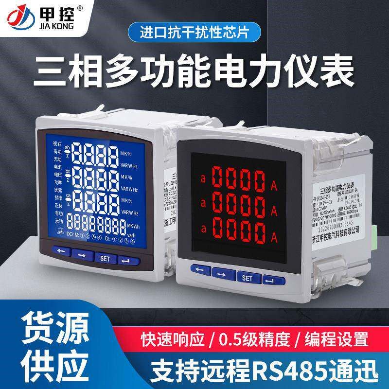 三相四线多功能电力仪表电压电流组合电量功率谐波RS485通讯