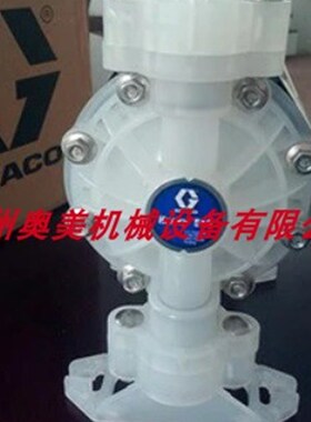 原厂美国GRACO固瑞克D52911 D52D06 D52A16 D52966污水气动隔膜泵