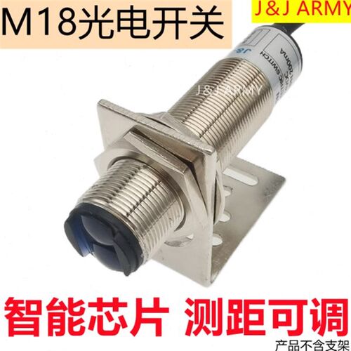 M18光电开关传感器SR18-40N感应电眼1米距离可调三线DC24V常开