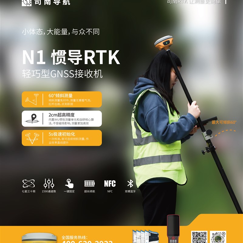 司南导航7星30频惯导RTK测量仪N1轻薄N2全功能GPS高精度cors 测绘
