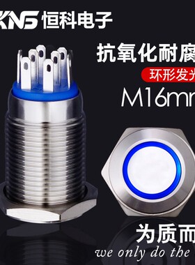 16mm不锈钢按钮开关 2常开2常闭 开门开关 双刀双掷 启动开关