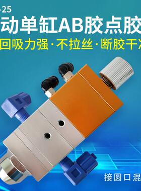 单气缸点胶阀回吸式AB胶阀大流量可调AB双液点胶阀1:1 和1：2圆口