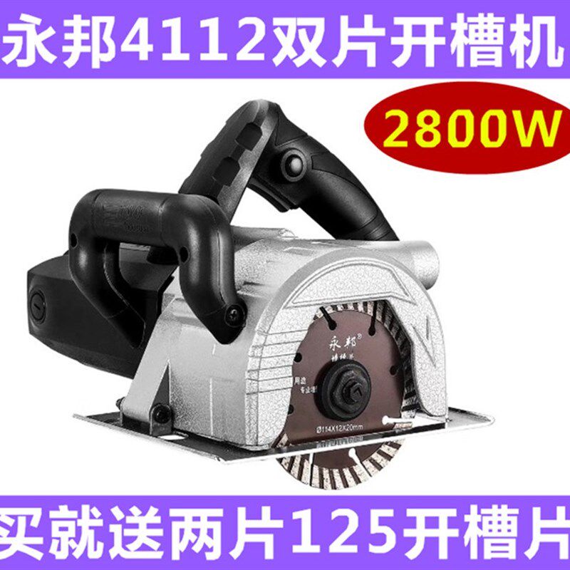 永邦双片切割机无尘云石机水电开槽机一次成型墙壁混凝土线槽