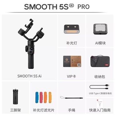 智云SMOOTH5S AI手机云台稳定器智能跟拍云台防抖手持稳定器vlog