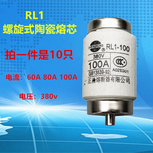 正浩陶瓷保险丝RL1-100A 80A 60A 380V-50KA螺旋式熔断器底座家用
