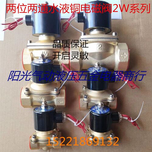 优质两位两通水液常闭电磁阀2W系列水阀气阀AC220V 24V 12V