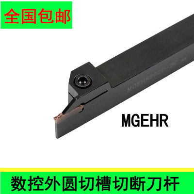 数控刀杆外圆切槽切断刀杆MGEHR2525/MGEHL2020/1616/32-2-3-4-5
