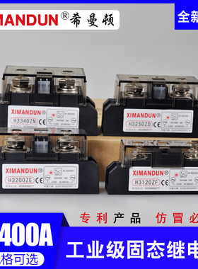 希曼顿三相工业级固态继电器H3120ZF/H3200ZE/H3300ZD/H3340ZN/P