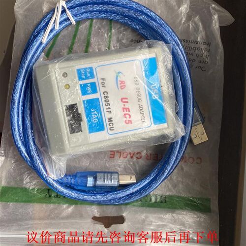 c8051f编程器彷真器下载器U-EC5 EC5编程器USB