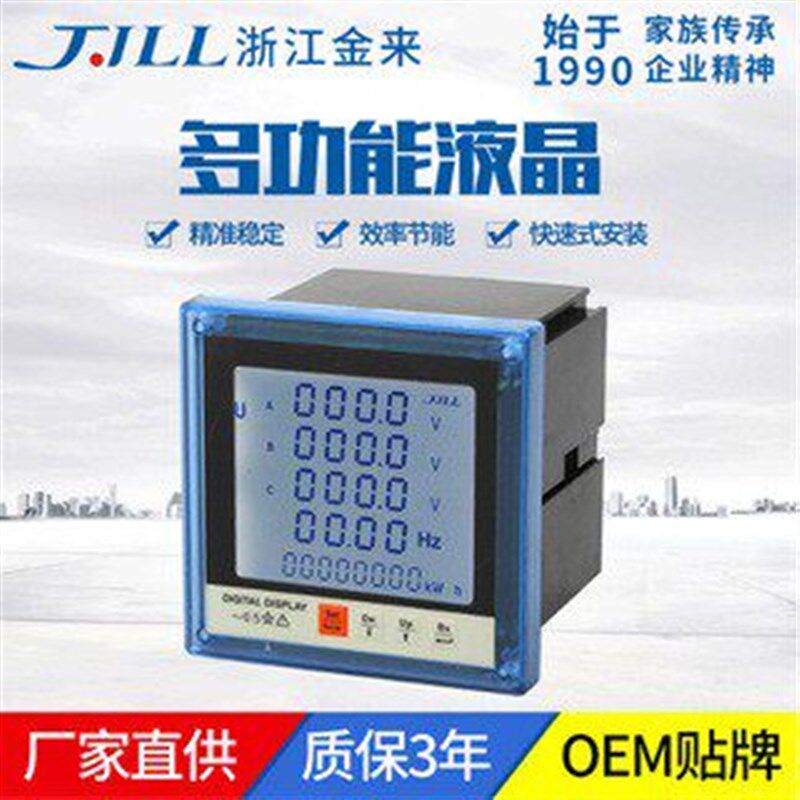 厂家直供96*96多功能仪表全电量测量带谐波RS485通讯LCD电工仪表