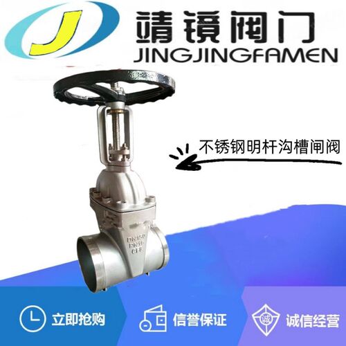 304不锈钢沟槽闸阀Z81X-10/16P消防卡箍软密封明杆闸阀DN50-200