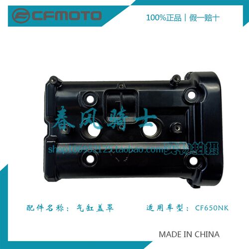 CFMOTO春风原厂配件 CF650新老款 国三国四版650NK气缸盖罩密封圈
