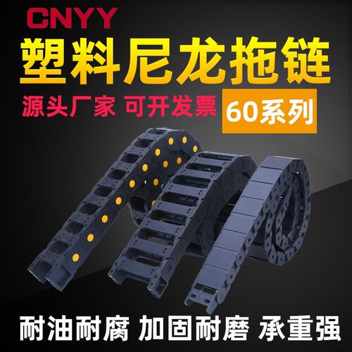 H60系列桥全半封闭式塑料尼龙PA66坦克工程机床静音拖链电缆线槽