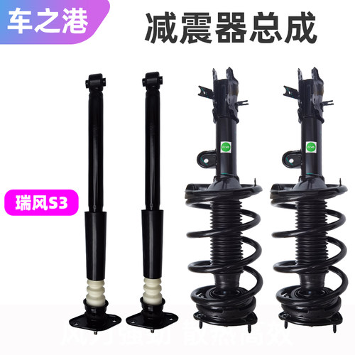 适配江淮瑞风S3前后减震器总成原装避震器芯带弹簧缓冲块顶胶配件