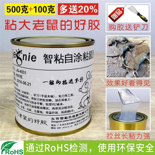 智粘强力粘鼠板捕抓灭捉大老鼠胶水贴夹笼正品家用桶装600克