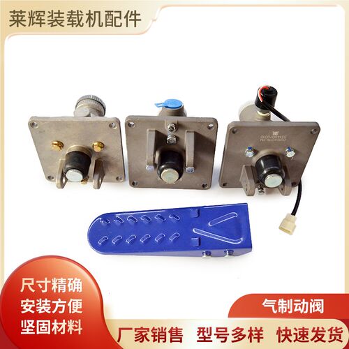 装载机铲车刹车总泵气制动阀适用于山宇鲁宇柳工气制动阀脚刹阀
