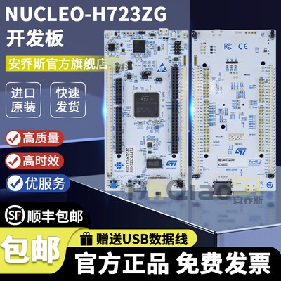 现货 NUCLEO-H723ZG STM32 Nucleo-144 开发板 带STM32H723ZG MCU