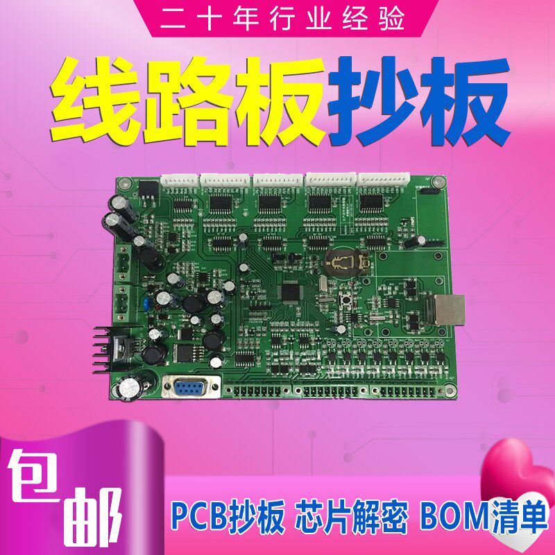 PCBA线路板抄板克隆IC破解工业控制电路板成品复制芯片解密查型号