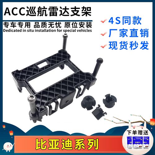 比亚迪秦宋PROPLUS EVDMI唐ACC支架自适应巡航模块雷达支架卡扣