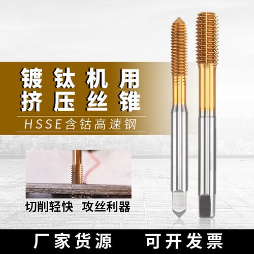 代替TOSG镀钛挤压丝攻12-24 -28 -32 1/4-20 -28-32-36-40-44丝锥