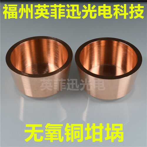 无氧铜坩埚电子束蒸发镀膜光学镀膜Cu crucible钨坩埚钼坩埚