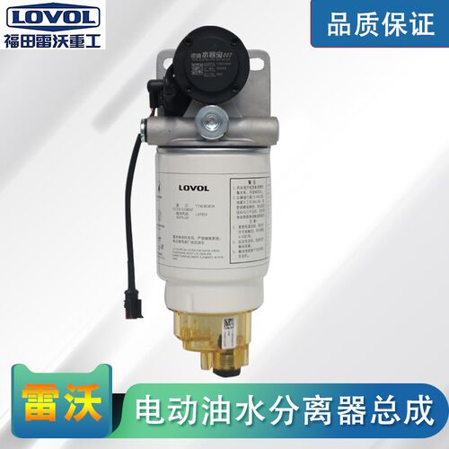 雷沃LOVOL电动油水分离器总成12V拖拉机滤芯器收割机电子油泵配件