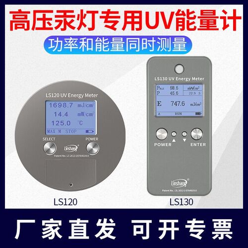 林上LS120 130紫外线能量计曝光表UV照度计检测仪汞灯能量测试仪