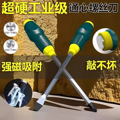 穿心螺丝刀工业级加长通心可敲击螺丝刀超硬磁力十字一字批头起子