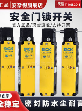 西克SICK安全门开关锁装置开关i10-E0453 E0354S11 E0454 E0313S0