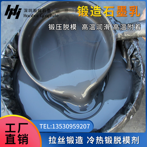 锻造石墨乳润滑剂 耐高温拉丝适用于金属模锻