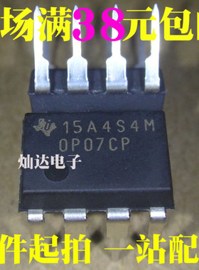 全新 OP07CP OP07 原装进口  直插DIP8 可直拍