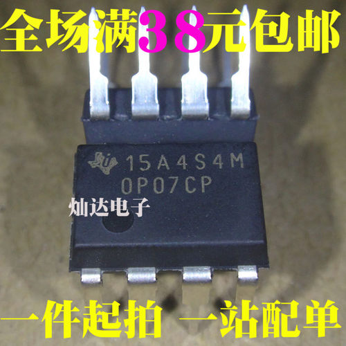 全新 OP07CP OP07 原装进口  直插DIP8 可直拍
