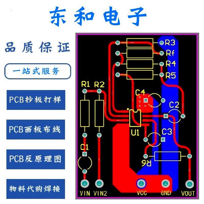 PCB电路线路板设计代画抄板改图加急打样成品复制定制SMT贴片焊接