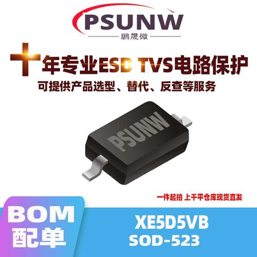 XE5D5VB SOD523 5V双向ESD静电保护/TVS瞬态抑制器贴片二极管