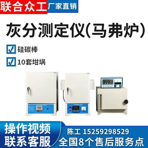 塑料灰分测定仪PP聚丙烯智能马弗炉面粉高温热处理检测设备电阻炉