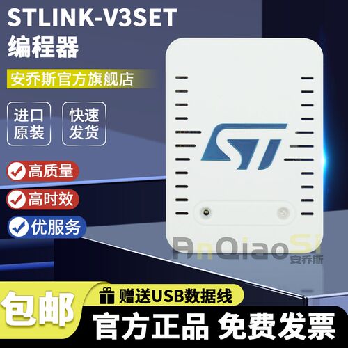 STLINK-V3SET MINIE MODS ISOL VOLT V3PWR 仿真下载器 调试编程