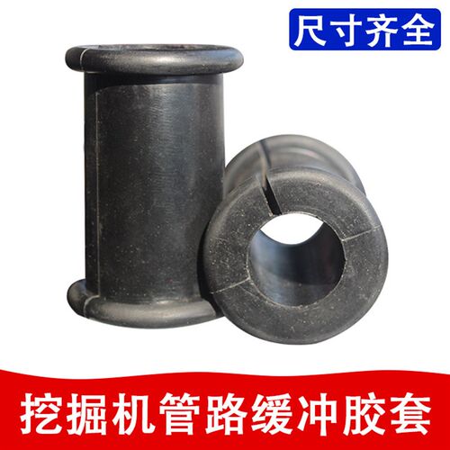 挖掘机吊车铁管缓冲胶套子护皮垫大臂破碎锤管路三一徐工配件中联