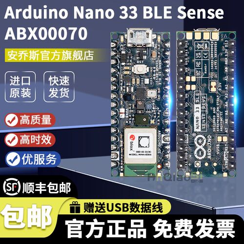 意大利原装进口 Arduino Nano 33 BLE Sense ABX00070 nRF52840