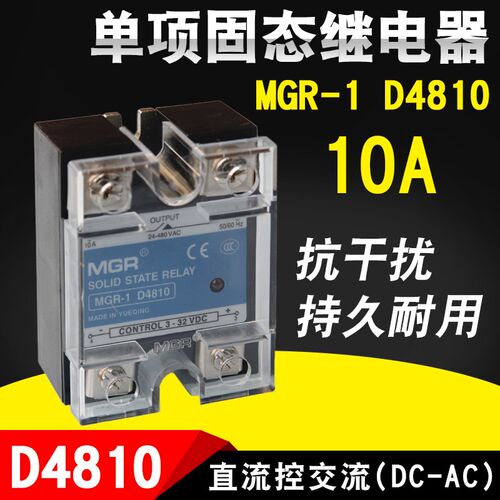 美格尔 单相固态继电器(直流控交流) SSR-10DA(10A) MGR-1D4810